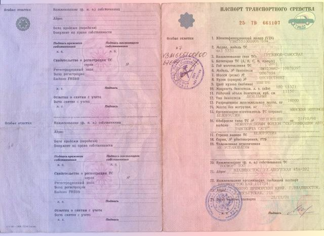 passport_transportnogo_sredstva