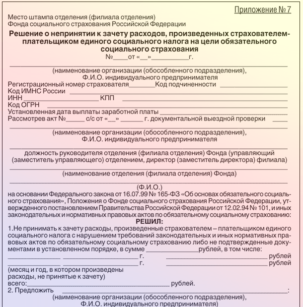 akt_proverki_rashodov_fss