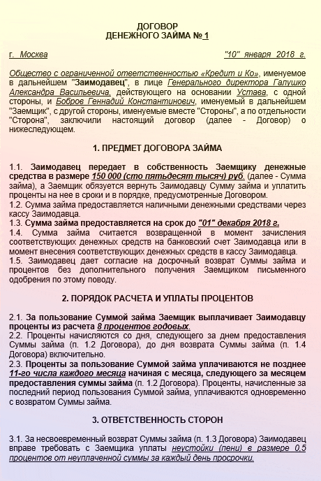 dogovor_zaima