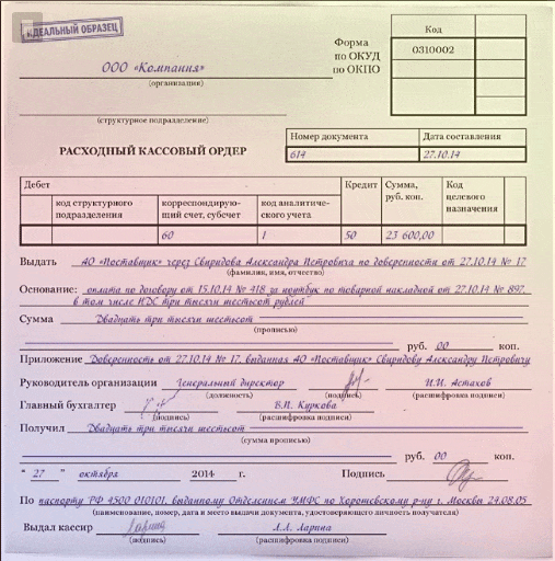 dokument_podtverjdaujie_viplaty