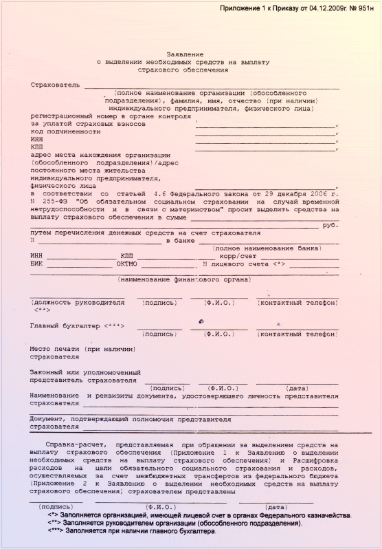 fss_zayavlenie