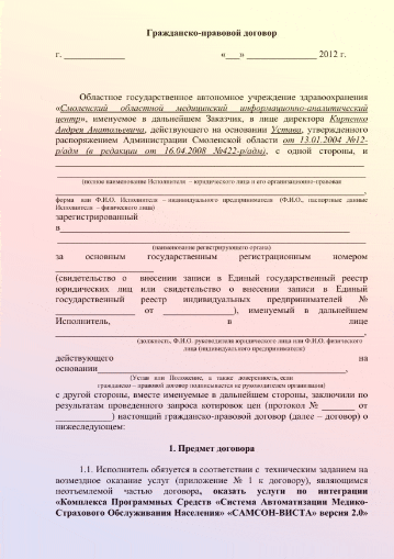 grajdansko_pravovoi_dogovor