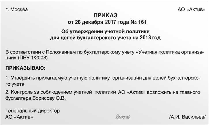 prikaz_uchetnaya_politika