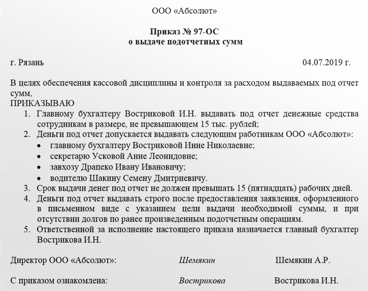 prikaz_o_podotchetnih_summah