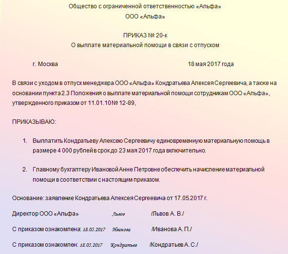 prikaz_o_viplate_materialnoy_pomoji
