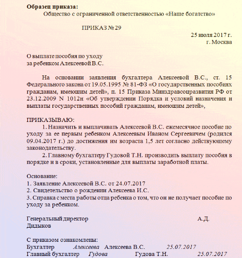 prikaz_o_viplate_posobii_po_uhodu_za_rebenkom