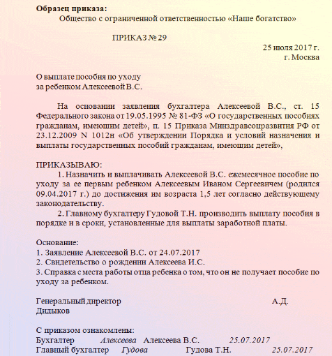 prilkaz_o_naznachenii_posobii_pri_rojdenii_rebenka