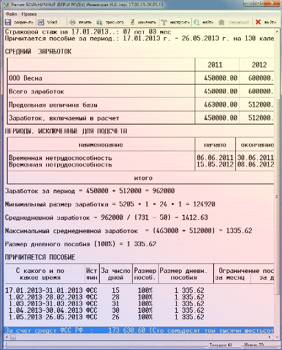 raschet_posobii_po_uhodu_za_rebenkom_do_polutora_let