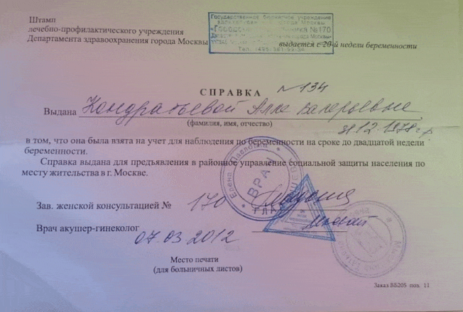 spravka_rannie_sroki_beremennosti