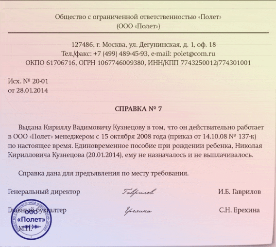 spravki_ot_vtorih_roditeley_o_nepoluchenii_posobii_pri_rojdenii_rebenka