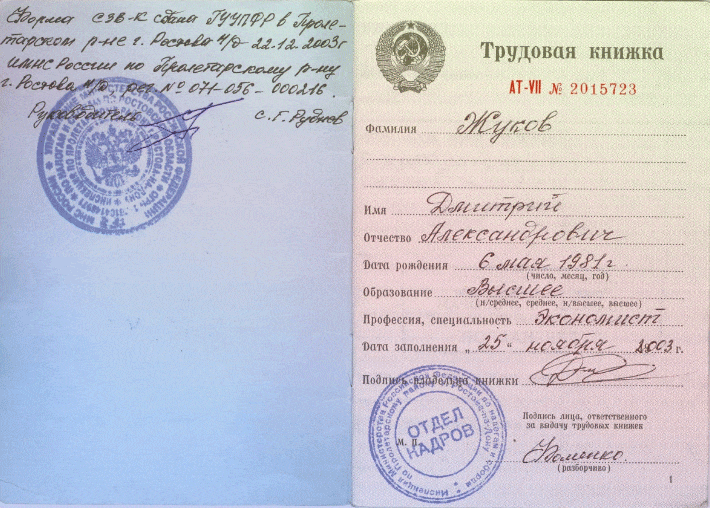 trudovaya_knijka