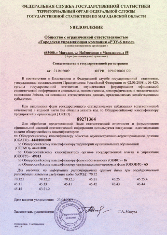 uvedomlenie_o_kodah_statistiki