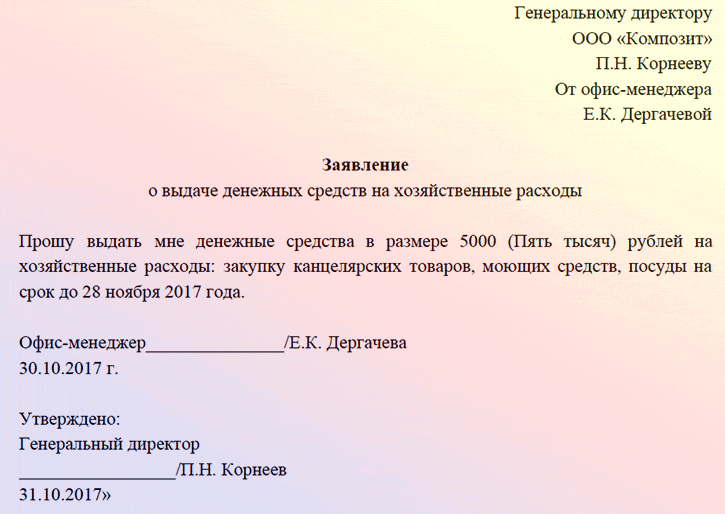 zayavlenie_na_vidaju_denejnih_sredst_v_podotchet