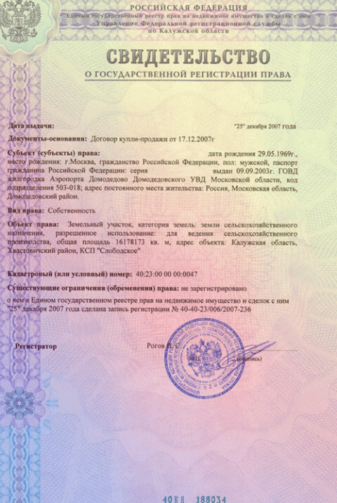 kadastrovaya-stoimost-zemelnogo-uchastka-svidetelstvo