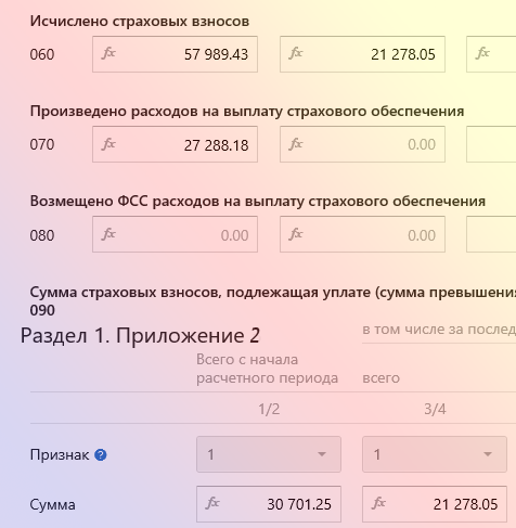 Приложение 2 раздел 1 строка 070