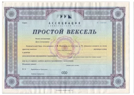 простой вексель