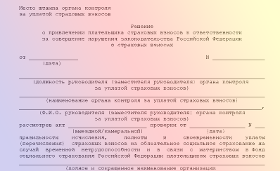 reshenie-o-privlechenii-platelchika