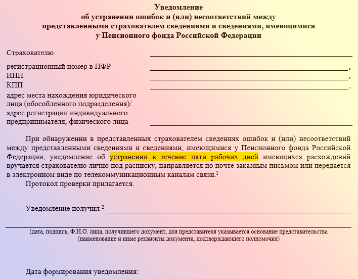 uvedomlenie-ob-ustranenii-oshibok