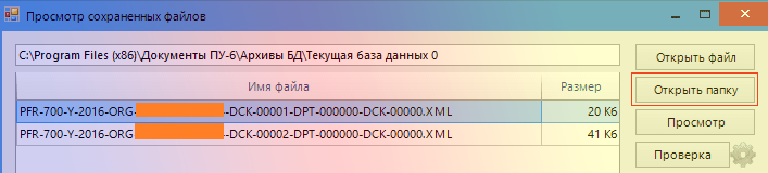 faili-pfr-dlya-korrektirovki