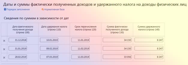 dati_i_summi_fakticheski_poluchennih_dohodov