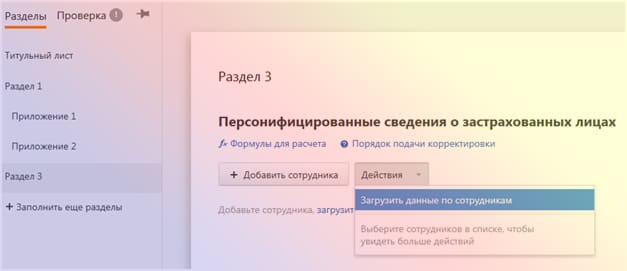 personificirovannie_svedeniya_po_zastrahovannim_licam