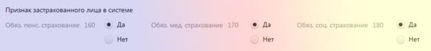 priznak_zastrahovannogo_lica_v_sisteme