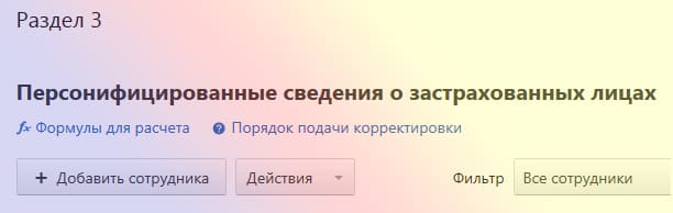 razdel_3_pers_uchet.jpg