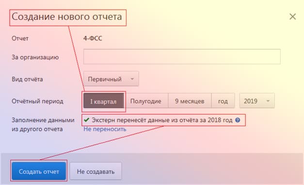 sozdanie_novogo_otcheta_4-fss