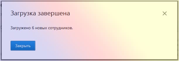 zagruzka_zavershena