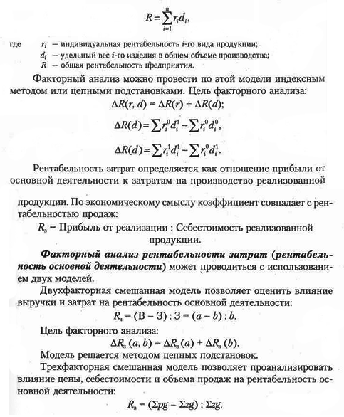 factornii-analiz-rentabelnosti