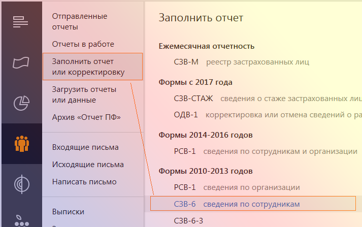 korrektirovka-pfr