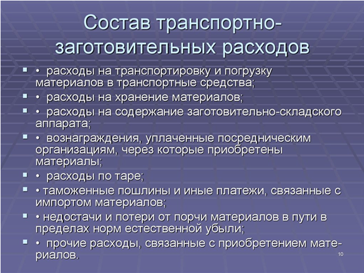 transportno-zagotovitelnie-rashodi