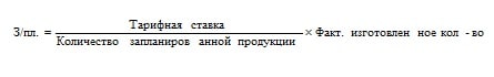 tarifnaya_stavka