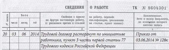 zapis_v_trudovoi_knijke