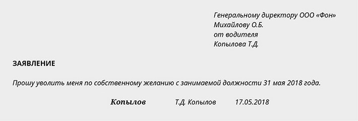 zayavlenie_na_uvolnenie_po_sobstvennomu_jelaniu