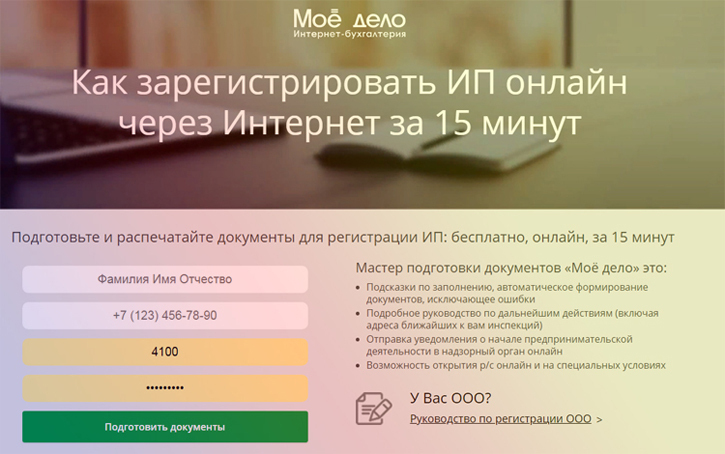 registraciya_individualnogo_predpinimatekya